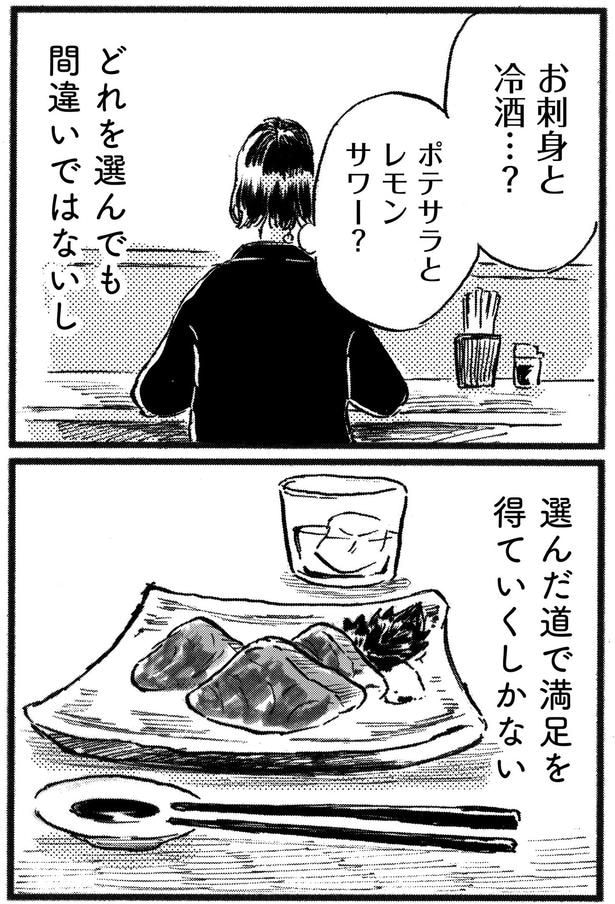 どれを選んでも間違いではないし