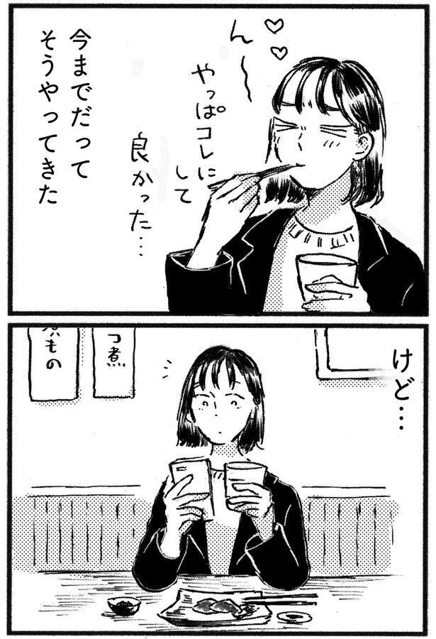 けど…