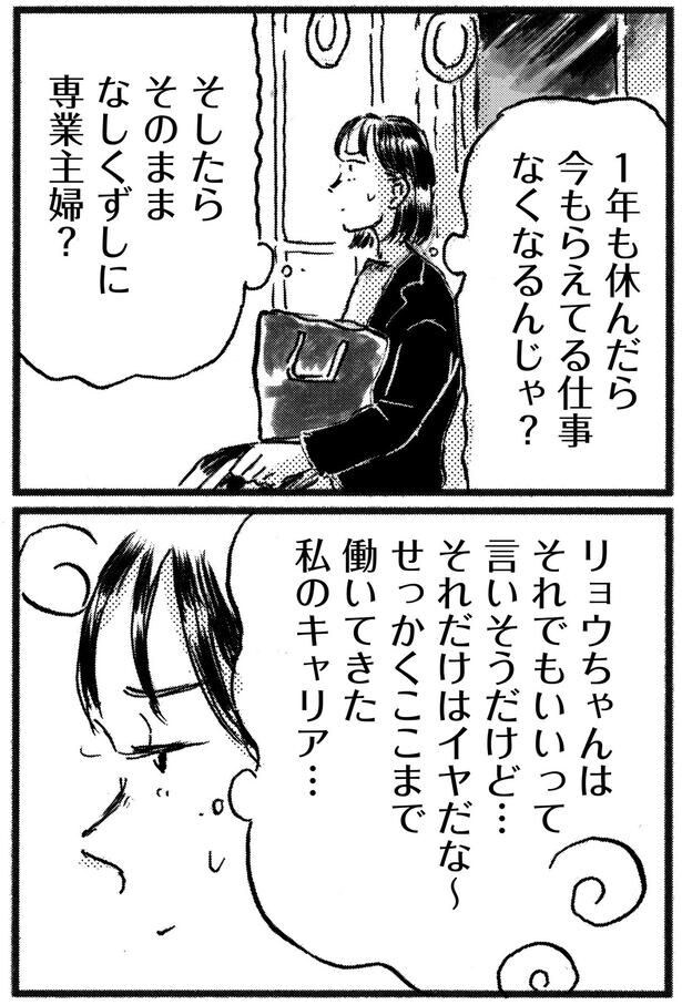 私のキャリア…