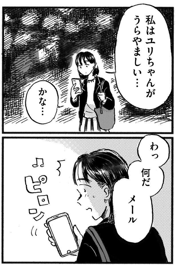 うらやましい