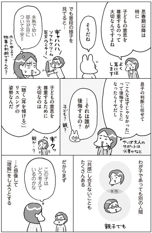 「理解」をしようとする