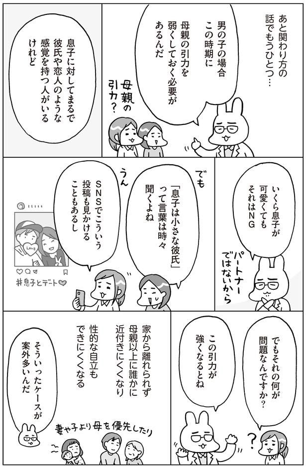 母親の引力を弱くしておく