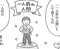 思春期は「子別れ」始まりの合図。子育てのゴールを考えてみよう