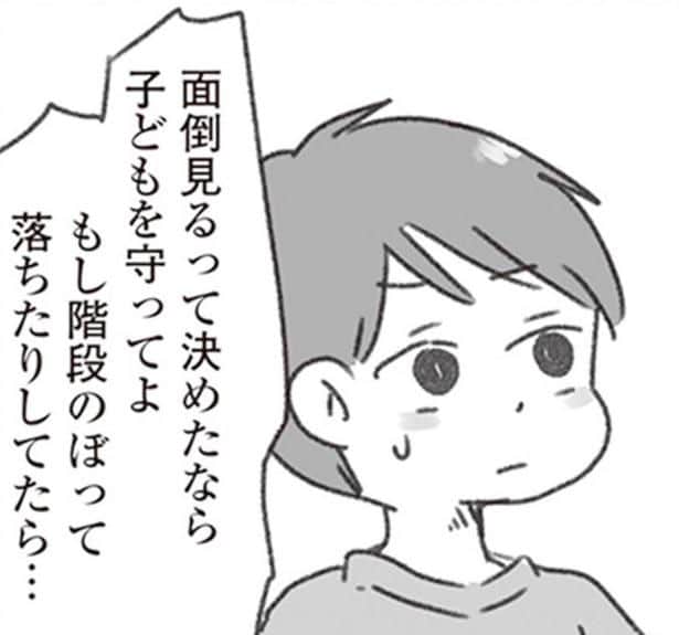 子どもを守ってよ