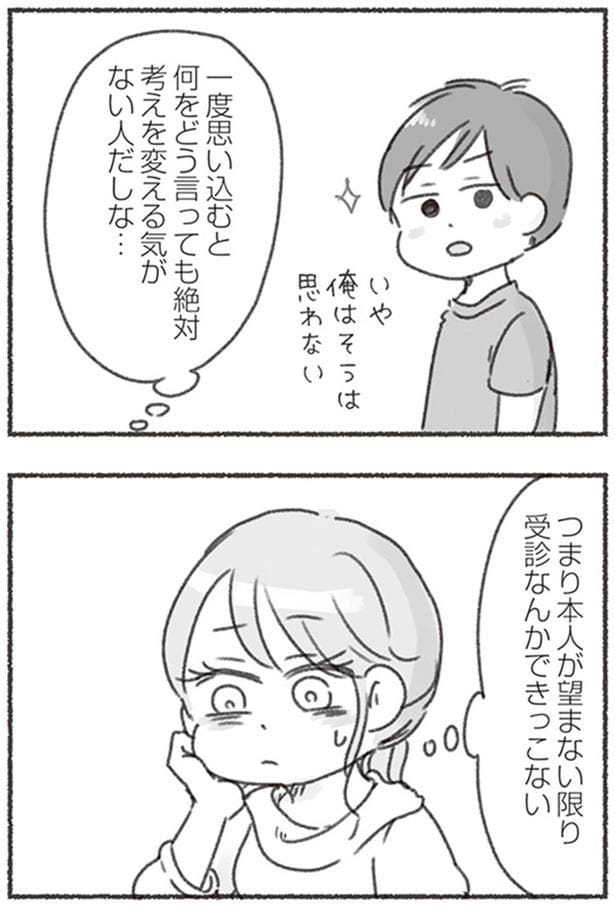 本人が望まない限り受診なんかできっこない