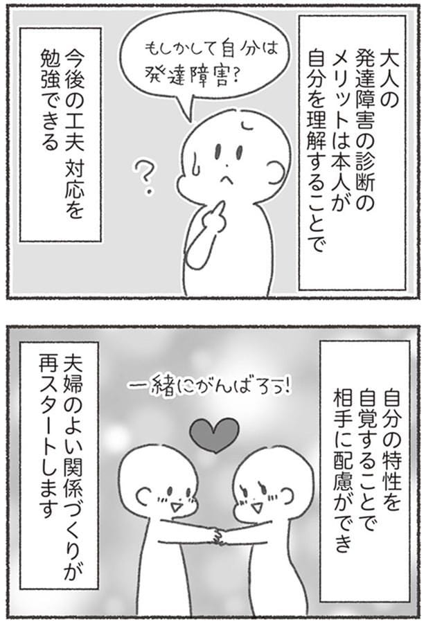 大人の発達障害の診断のメリットは