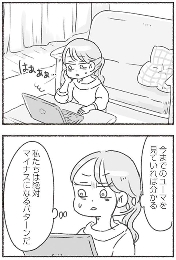 私たちは絶対マイナスになるパターンだ