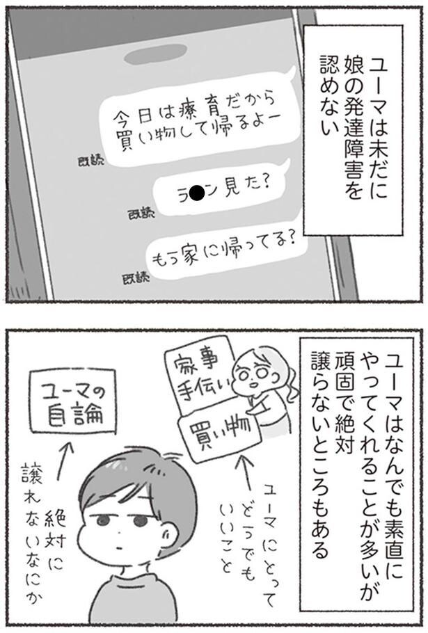 未だに娘の発達障害を認めない