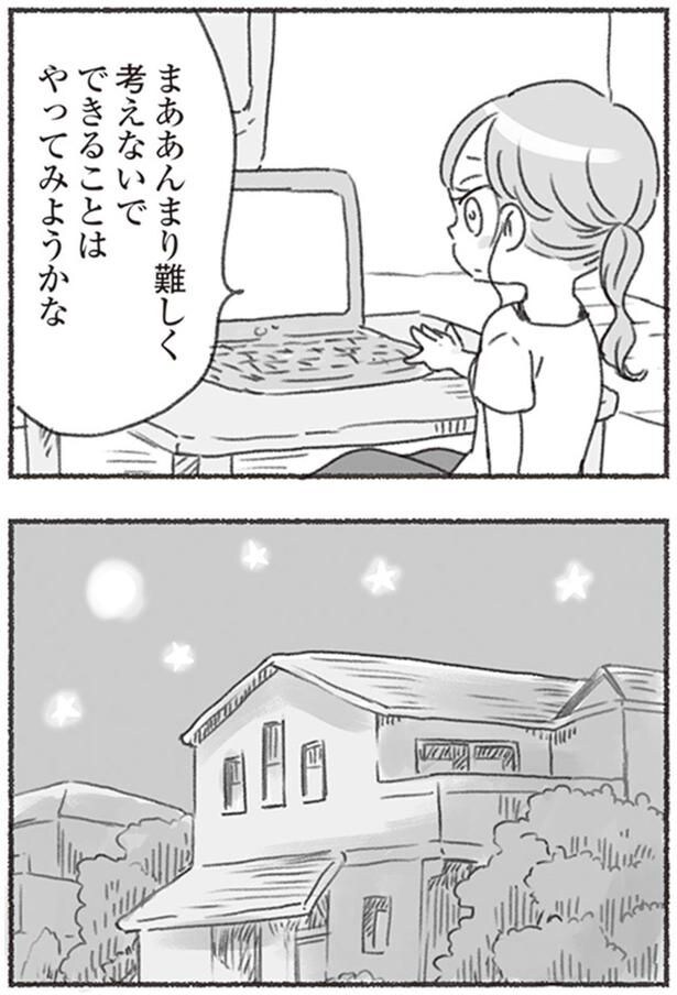 できることはやってみようかな