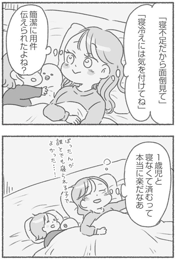 簡潔に用件伝えられたよね?