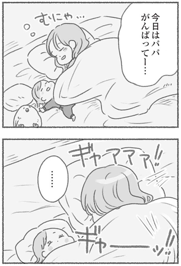 今日はパパがんばってー…