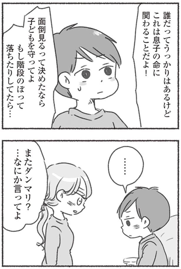 これは息子の命に関わることだよ!