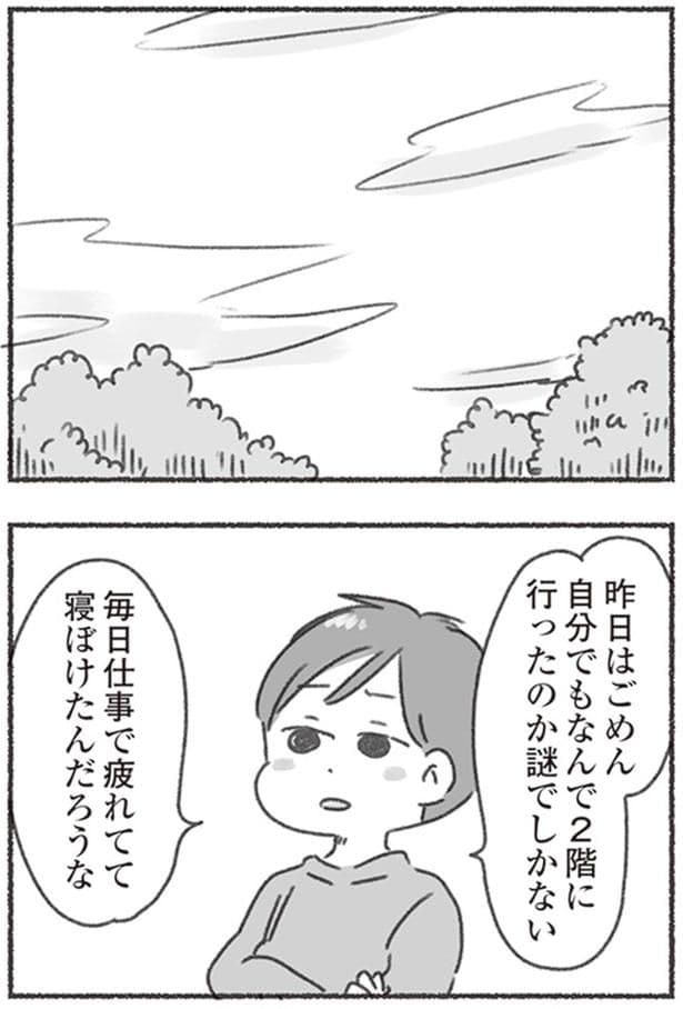 寝ぼけたんだろうな