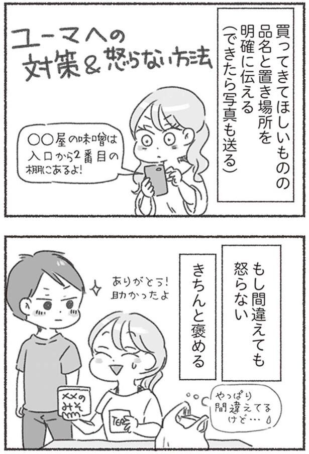 ユーマへの対策&怒らない方法