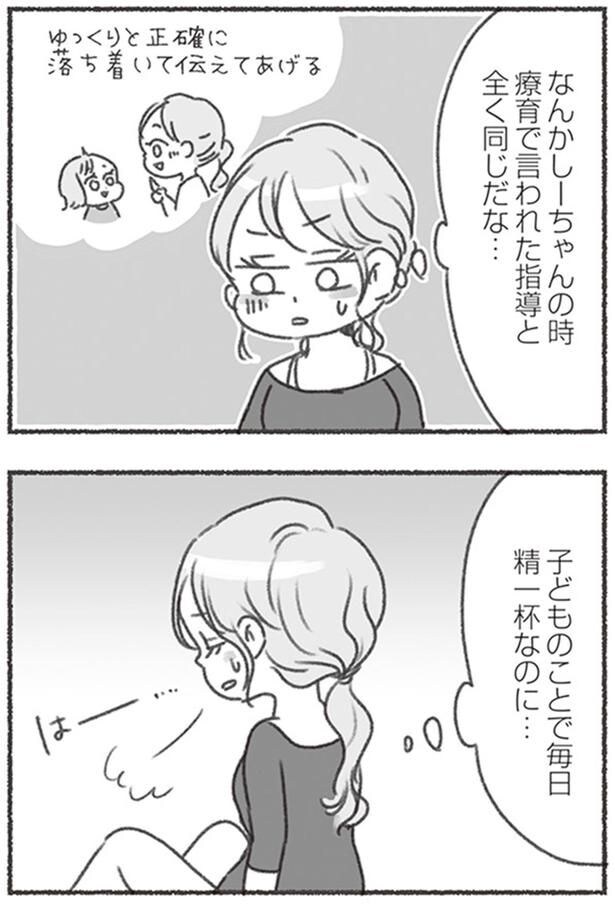 子どものことで毎日精一杯なのに…