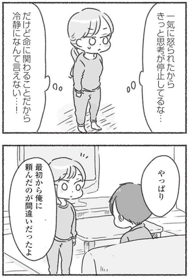 最初から俺に頼んだのが間違いだったよ