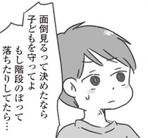 命に関わることなのに！ 1歳児との添い寝を夫に頼んだらまさかの放置／夫と心が通わない（16）