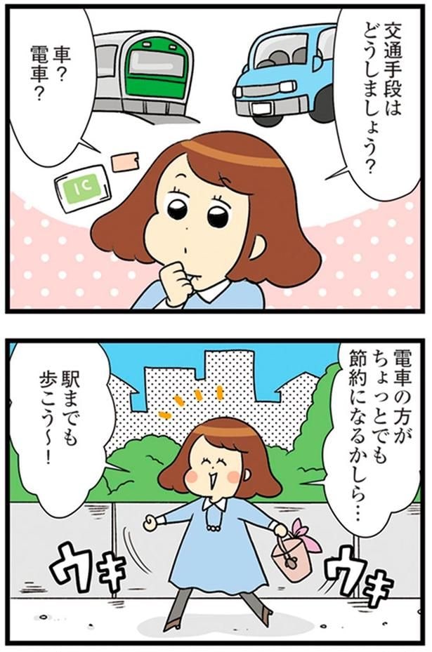 ちょっとでも節約になるかしら…