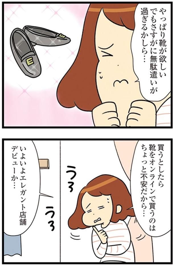 やっぱり靴が欲しい