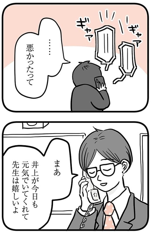 まぁ井上が今日も元気でいてくれて先生は嬉しいよ