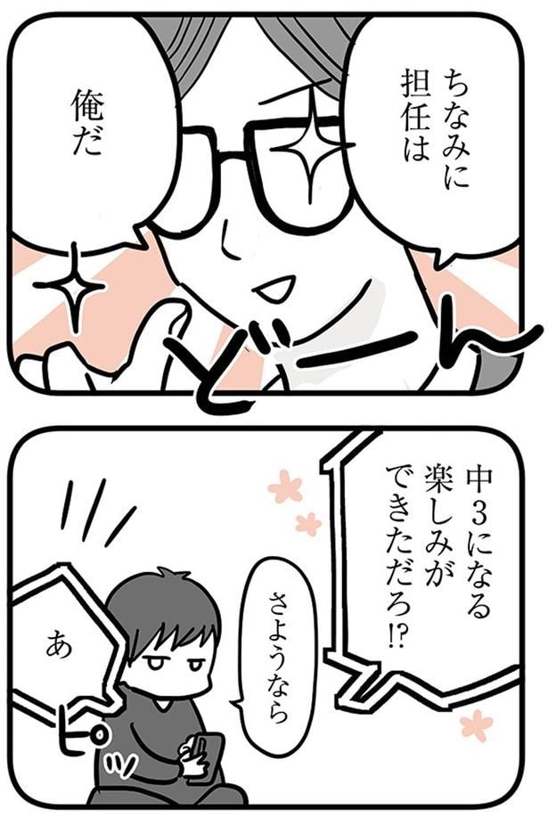 中3になる楽しみができただろ！？