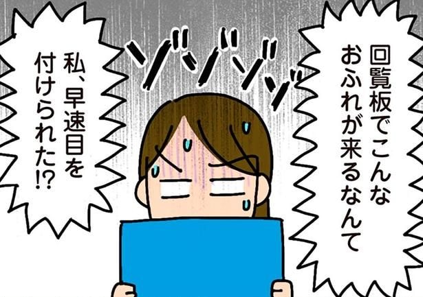 私、早速目を付けられた！？