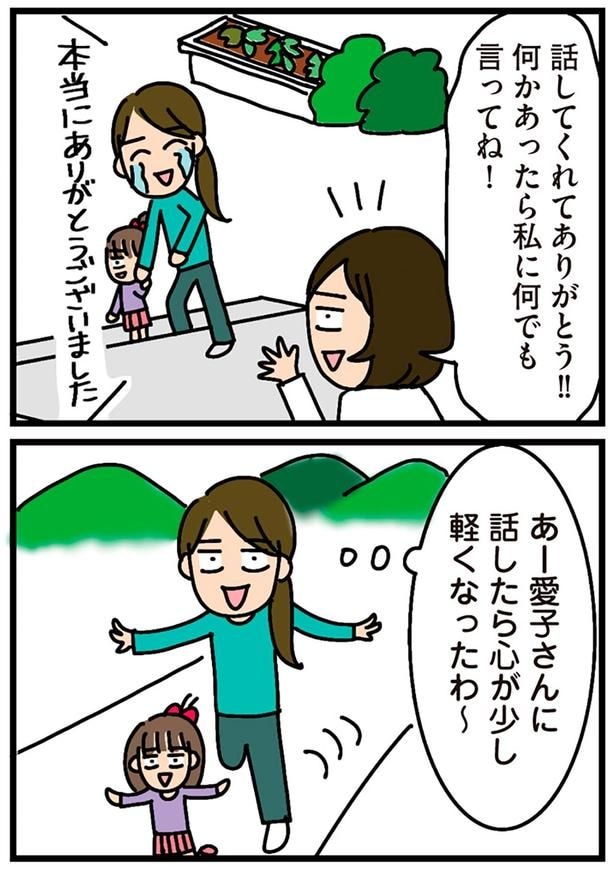 心が少し軽くなったわ～