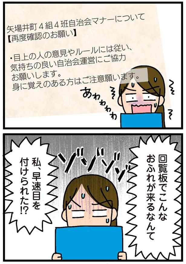 回覧板でこんなおふれが来るなんて