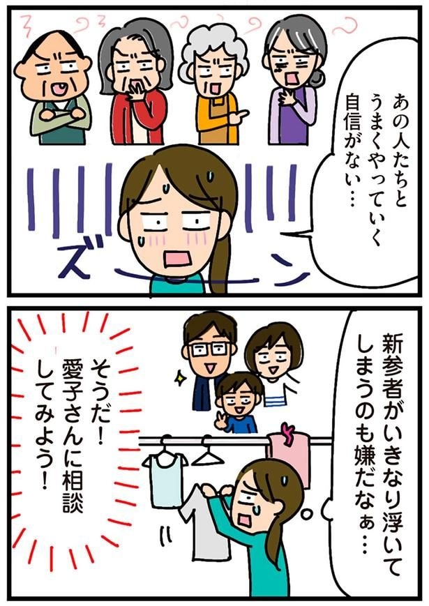 あの人たちとうまくやっていく自信がない…