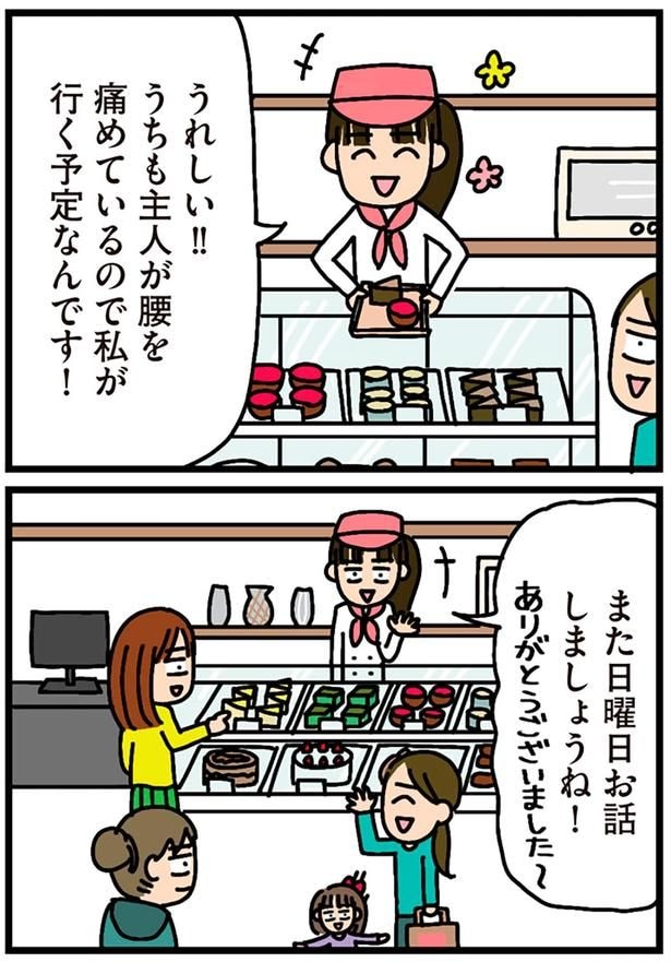 また日曜日お話しましょうね！