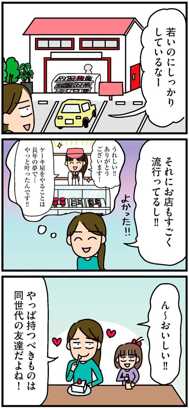 持つべきものは同世代の友達だよね！
