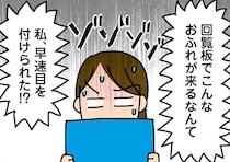 懇親会の出来事が回覧板で…引っ越し早々目を付けられた！？／家を建てたら自治会がヤバすぎた（8）