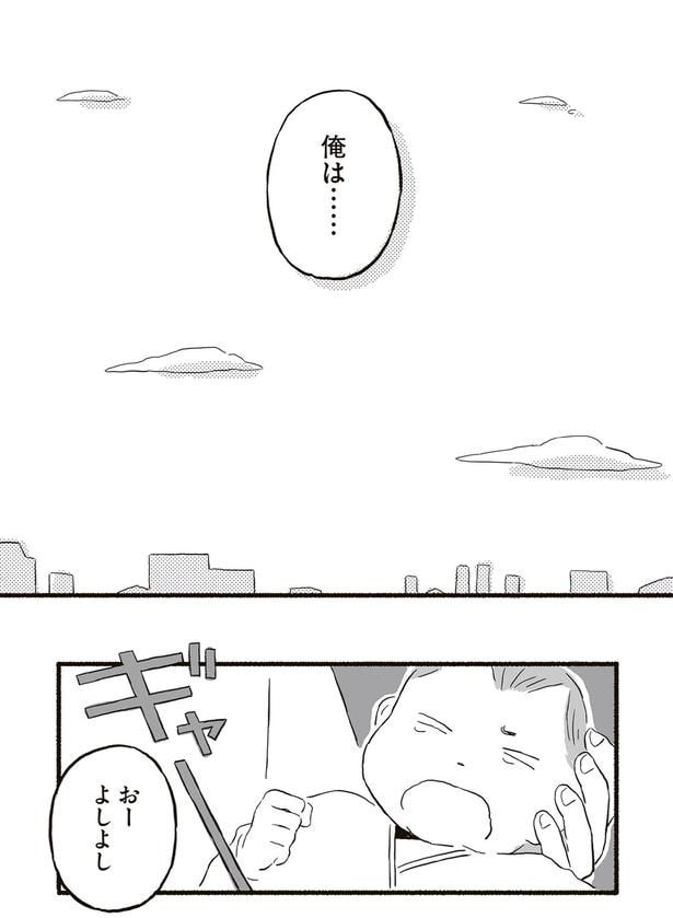 俺は…