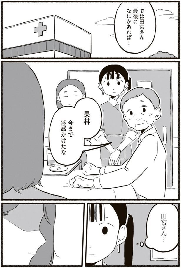 今まで迷惑かけたな