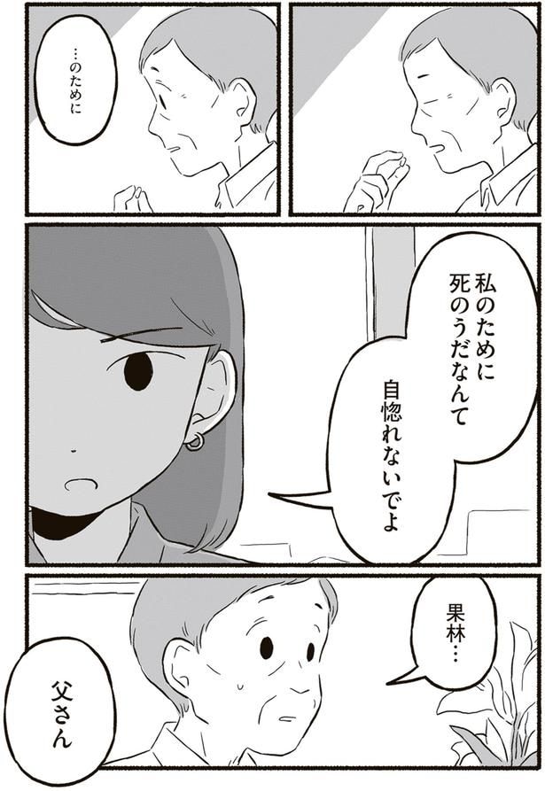 私のために死のうだなんて