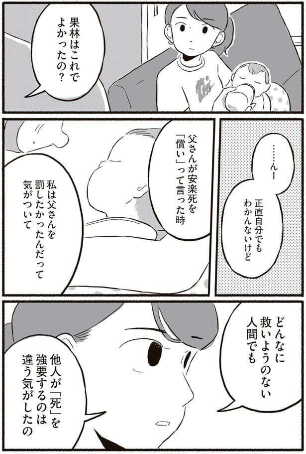 これでよかったの？