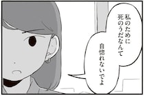 生きるにも死ぬにも苦しみがある。安楽死を選んだ父に娘が思ったこと／終末パートナー（11）