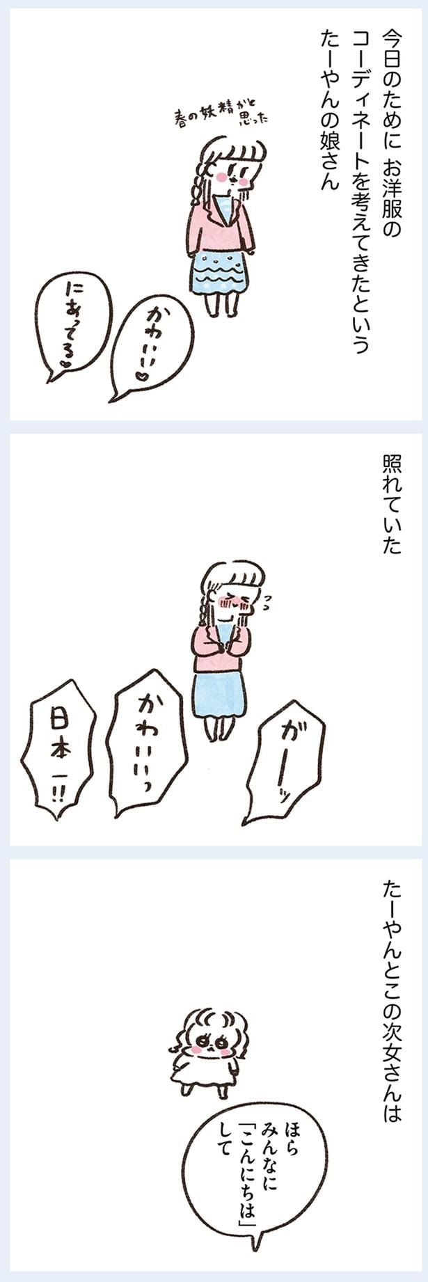照れていた