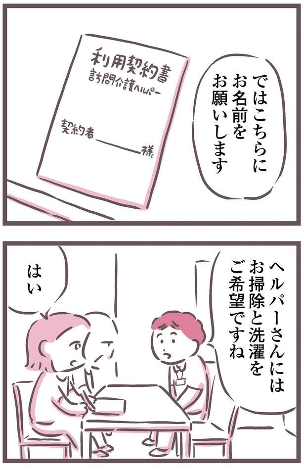 お掃除と洗濯をご希望ですね