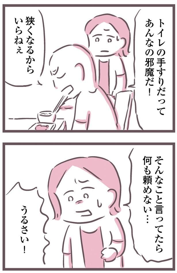 あんなの邪魔だ！