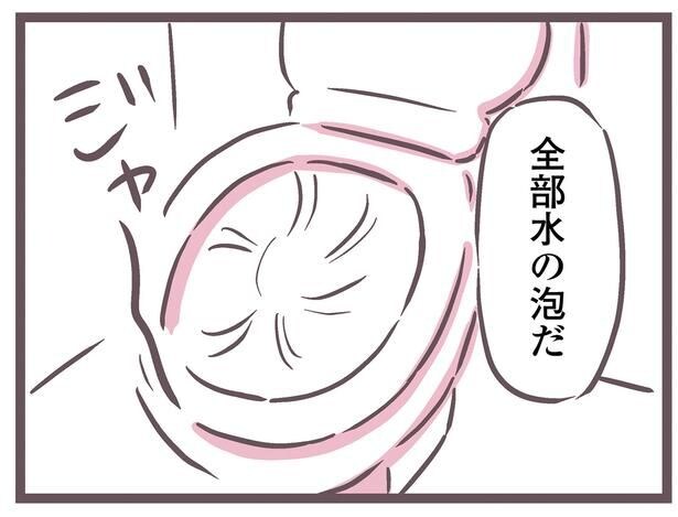 全部水の泡だ