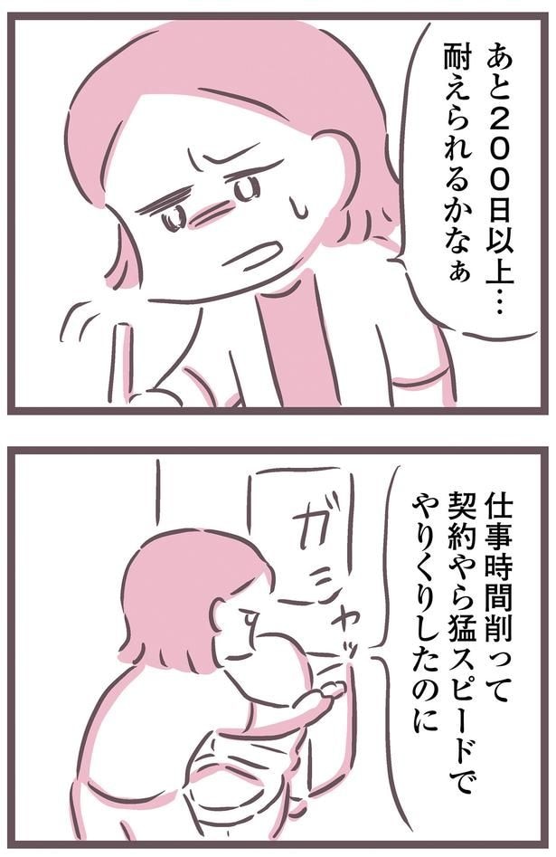 あと200日以上…