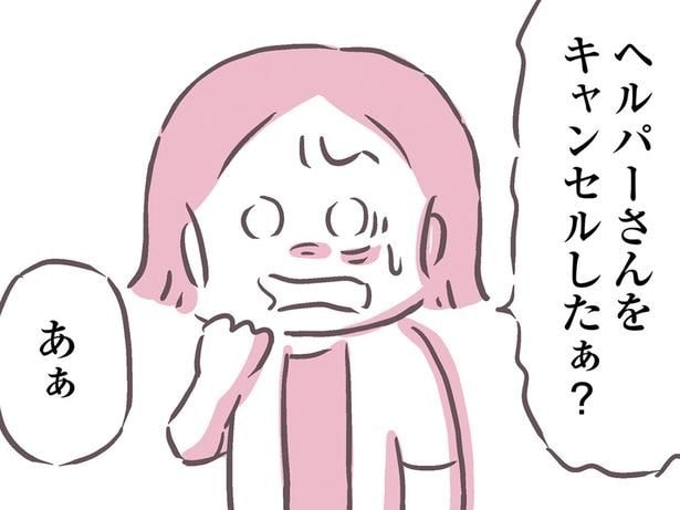 父のわがままで全てが水の泡。契約した介護サービスを勝手にキャンセルしたなんて／余命300日の毒親（10）
