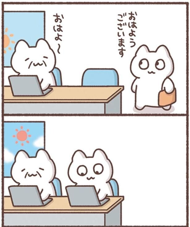 おはよ~