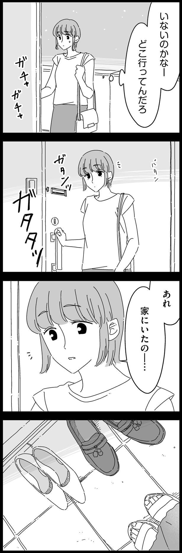 家にいたの…