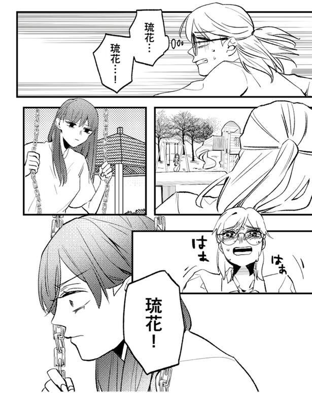 琉花!