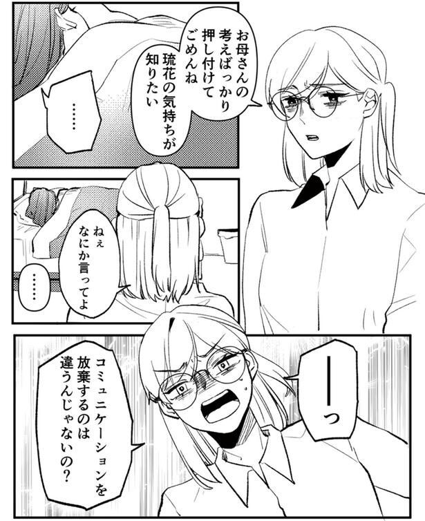 琉花の気持ちが知りたい