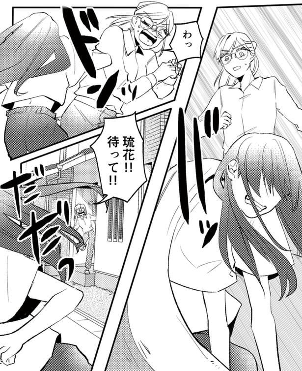 琉花!!待って!!