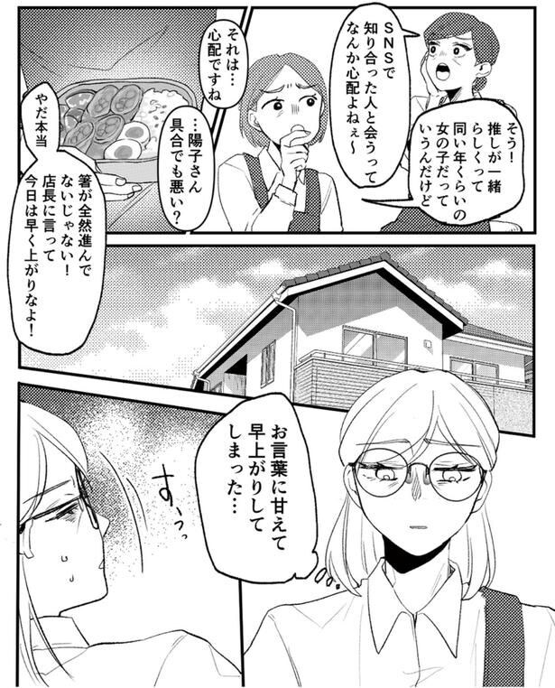 具合でも悪い?