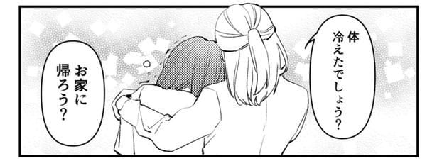 お家に帰ろう?